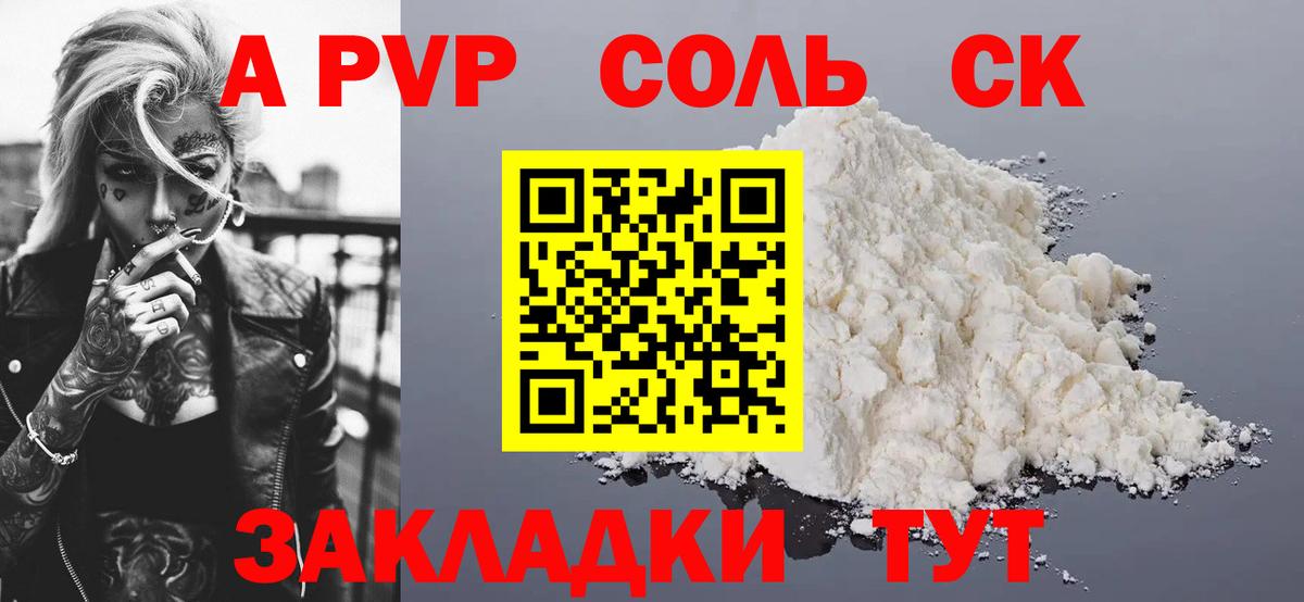 Анапа  А ПВП Crystall  Вход с VPN  сколько стоит  Alpha-PVP Соль 