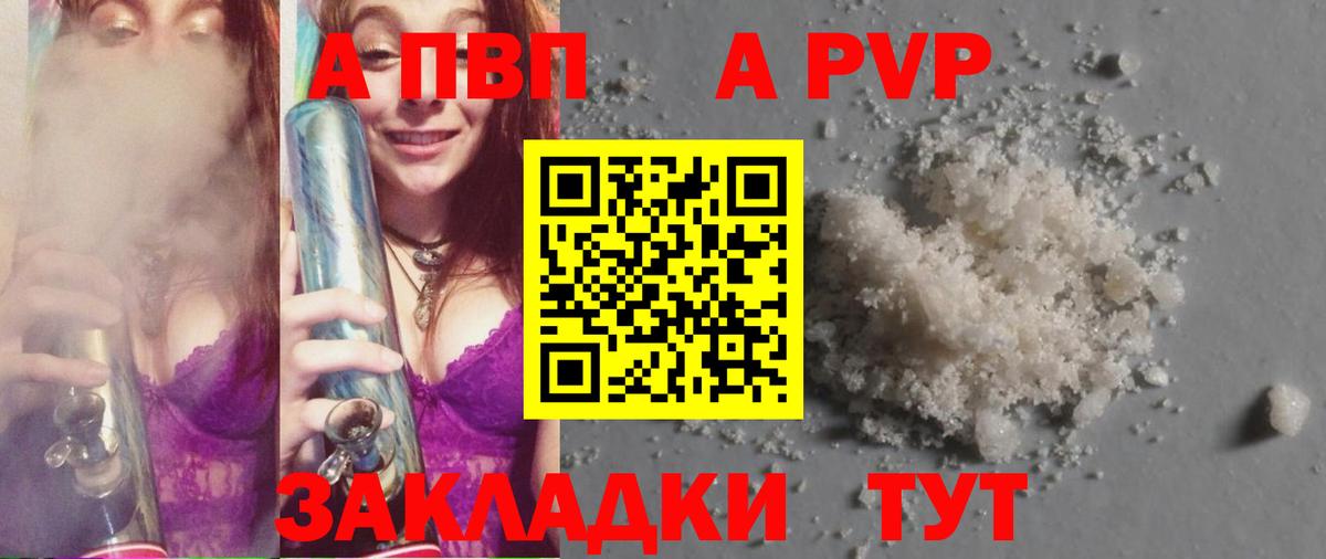 Альфа ПВП мука Анапа