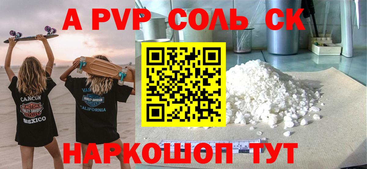 Alfa_PVP СК КРИС  Alfa_PVP СК  Вход с VPN  Alpha PVP крисы CK  Анапа 