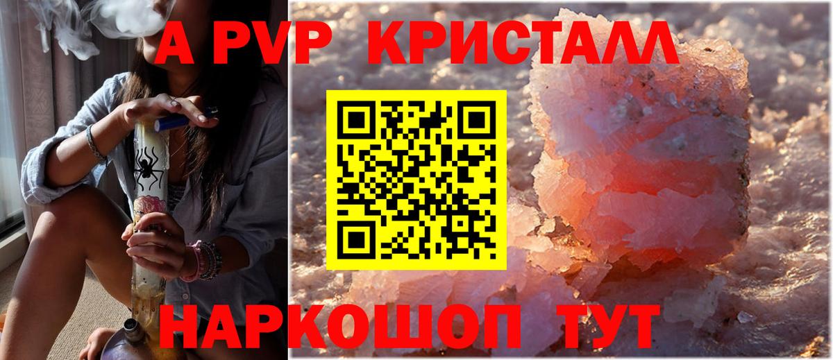 А ПВП кристаллы Анапа