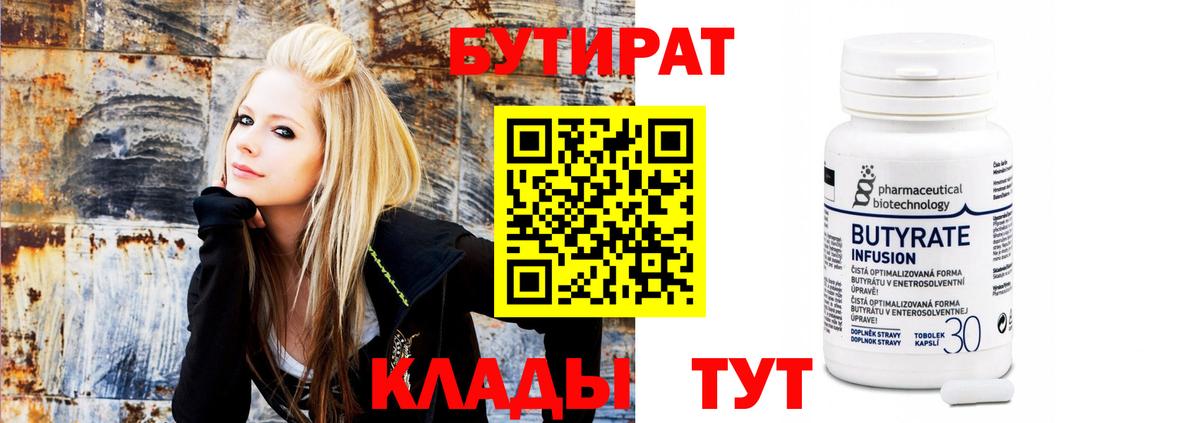 БУТИРАТ BDO  Вход с VPN  Анапа 