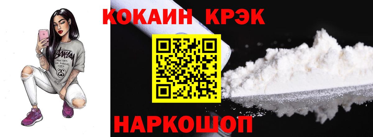 Кокаин  Кокаин Колумбийский  Анапа  Вход с VPN  COCAIN Fish Scale 