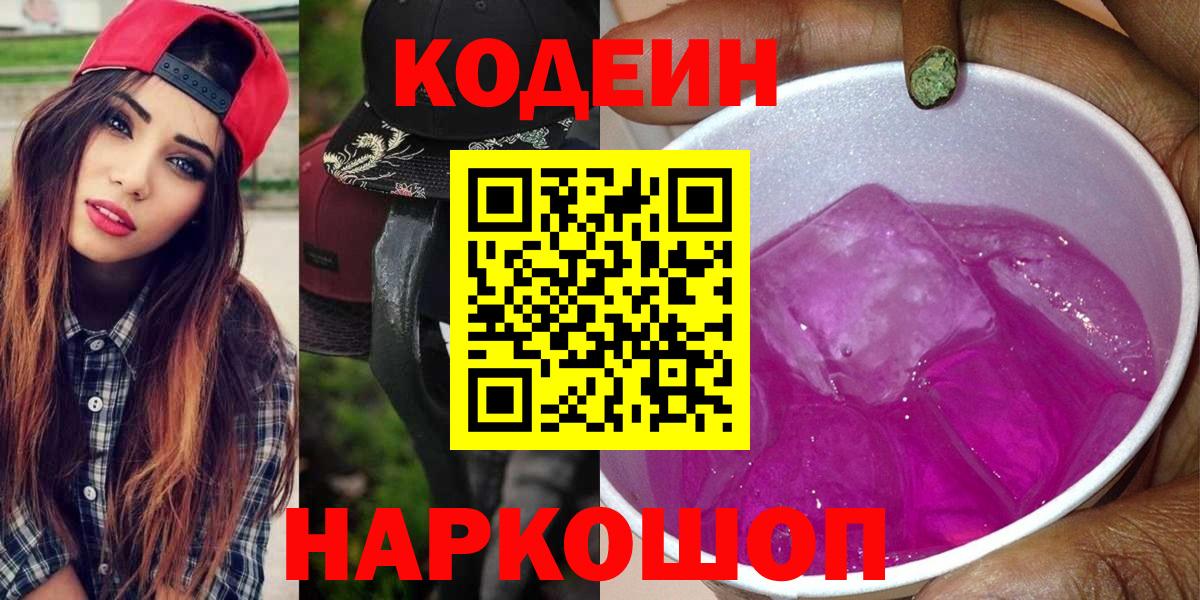 Codein Purple Drank  Кодеин Purple Drank  Анапа 