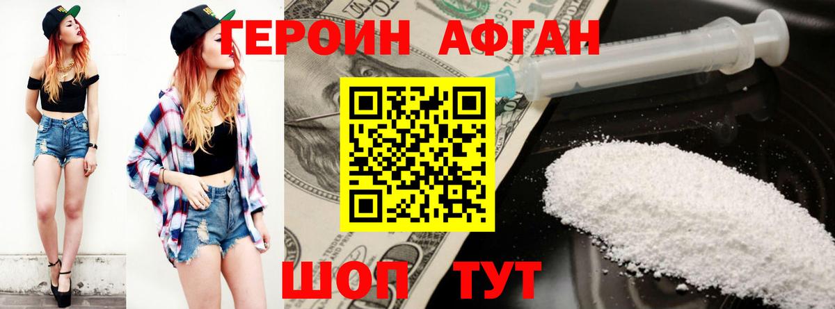 Героин VHQ Анапа