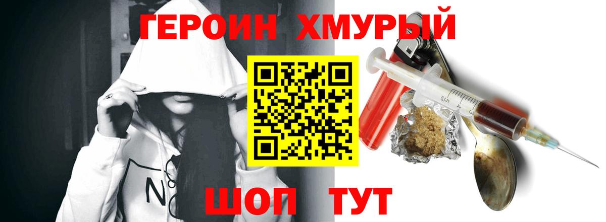 Героин герыч Анапа