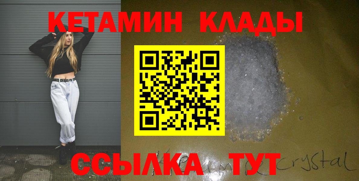 КЕТАМИН VHQ  Кетамин VHQ  Вход с VPN  Анапа 
