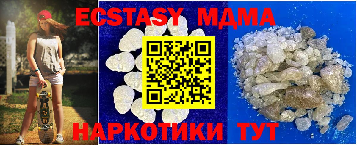 МДМА Molly  МДМА  Анапа  Вход с VPN  МДМА кристаллы 