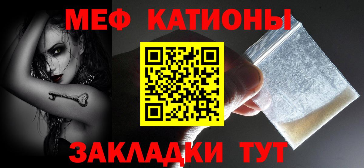 Меф Анапа
