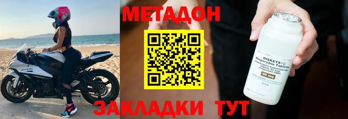 Анапа  МЕТАДОН кристалл  Вход с VPN 