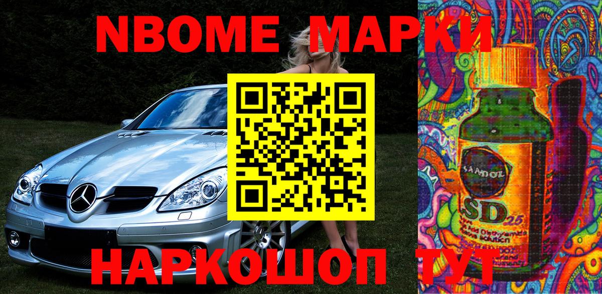 Анапа  Наркотические марки 1,8мг  Вход с VPN  Марки N-bome 1,8мг 