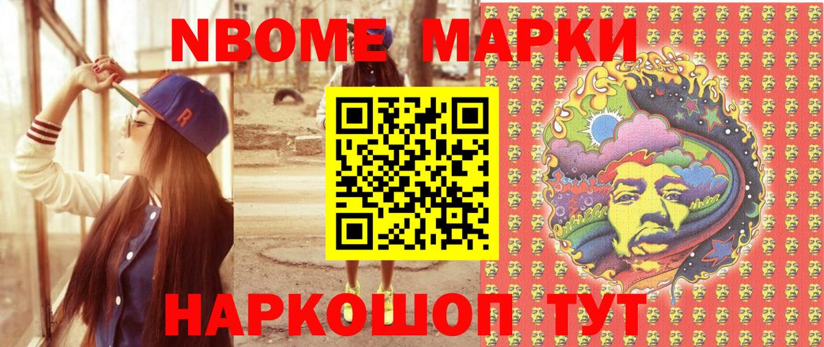 купить   Марки NBOMe 1,5мг  Анапа  Марки NBOMe 1,5мг  Марки 25I-NBOMe 