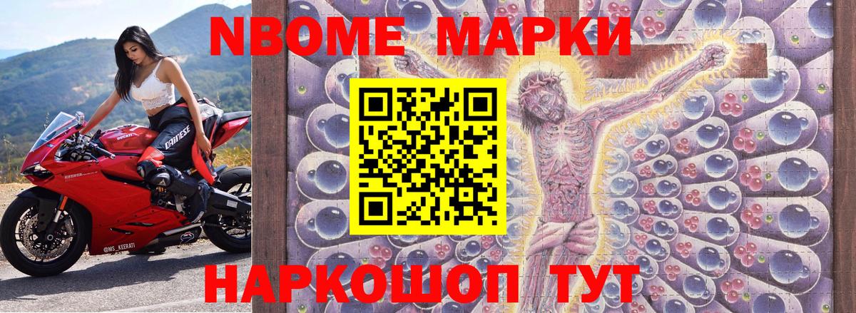 Марки 25I-NBOMe 1,5мг  Вход с VPN  Наркотические марки  Анапа 